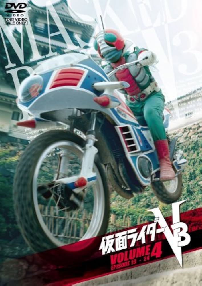 Amazon.co.jp: 仮面ライダーV3 全9巻セット [マーケットプレイス